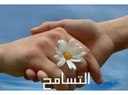 الحقيبة التدريبية تسامحي سعادتي