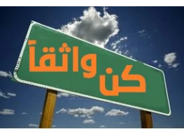 الحقيبة التدريبية قوة الثقة بالنفس وتحقيق الطموح