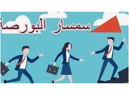 مهارات التعامل مع سماسرة البورصة وتداول الأوراق المالية
