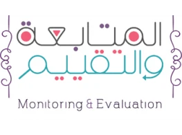 آليات و منهجيات بناء نظم المتابعة والتقييم
