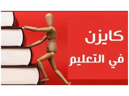 كايزن في التعليم