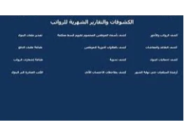 النظم الإلكترونية للأجور والرواتب والاستحقاقات والعوائد