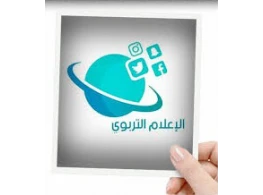 الإعلام التربوي وتفعيل دوره في تعزيز العملية التعليمية