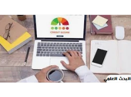 الدليل المتكامل لتطوير مهارات البحث العلمي والتوثيق في ظل الإنترنت