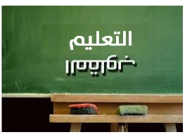 التعليم المقلوب